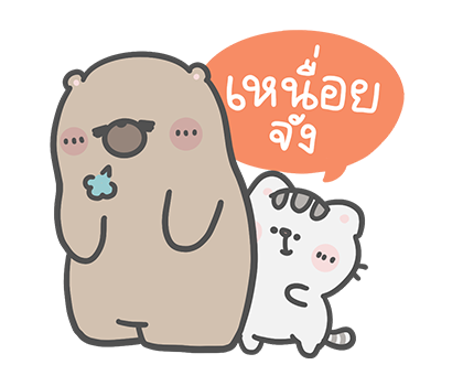 คุณหมีกับเจ้าเหมียว : โอ้! ไม่นะ…. รูปที่ 21