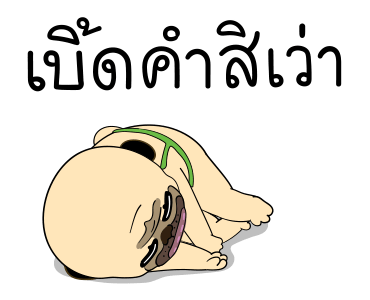 ลายที่ 19