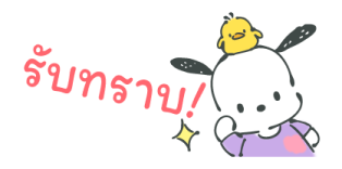 Pochacco สติกเกอร์จิ๋ว รูปที่ 3