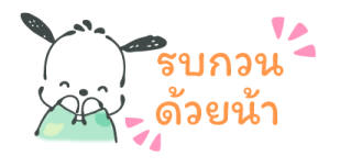 Pochacco สติกเกอร์จิ๋ว รูปที่ 6