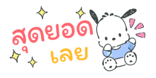 Pochacco สติกเกอร์จิ๋ว รูปที่ 8