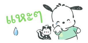 Pochacco สติกเกอร์จิ๋ว รูปที่ 16