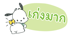Pochacco สติกเกอร์จิ๋ว รูปที่ 18