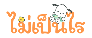 Pochacco สติกเกอร์จิ๋ว รูปที่ 24