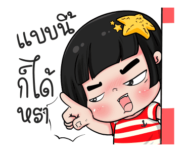 น้องข้าวหอมสาวน้อยกะลาสี รูปที่ 18