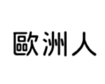 411217371