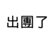 411217380
