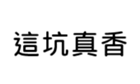 411217396