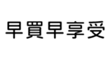 411217403