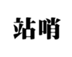 411589424