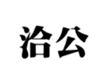 411589425