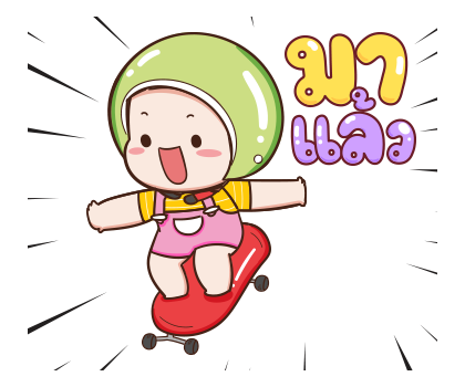 ป๋อมแป๋ม ป๊อบอัพ2 รูปที่ 8
