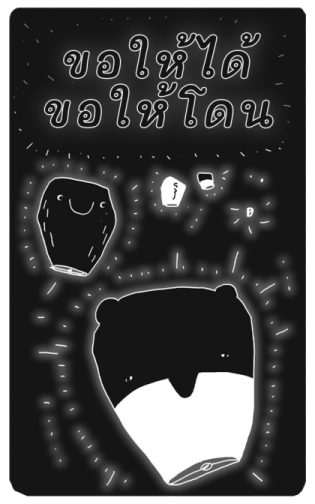 ไลโม & มิโม บิ๊กสติกเกอร์ รูปที่ 15