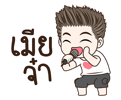 มนุษย์ผัว สติกเกอร์เอฟเฟกต์ รูปที่ 1