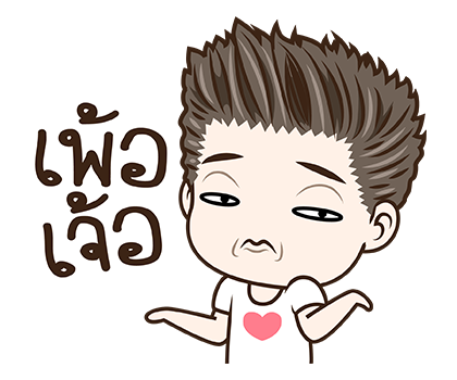 มนุษย์ผัว สติกเกอร์เอฟเฟกต์ รูปที่ 4