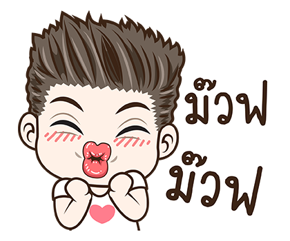 มนุษย์ผัว สติกเกอร์เอฟเฟกต์ รูปที่ 10