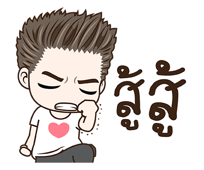 มนุษย์ผัว สติกเกอร์เอฟเฟกต์ รูปที่ 14