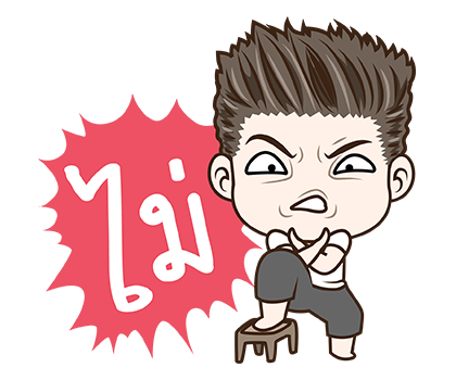 มนุษย์ผัว สติกเกอร์เอฟเฟกต์ รูปที่ 23