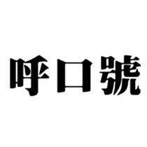 413347338
