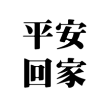 413347365