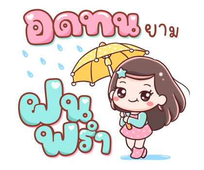 ยิปโซ ส่งกำลังใจให้นะ รูปที่ 2