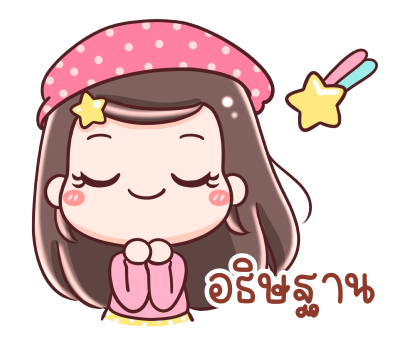 ยิปโซ ส่งกำลังใจให้นะ รูปที่ 4