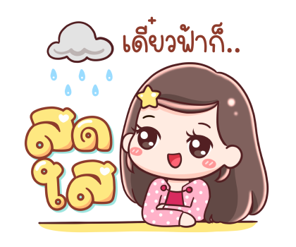 ยิปโซ ส่งกำลังใจให้นะ รูปที่ 6