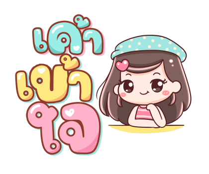 ยิปโซ ส่งกำลังใจให้นะ รูปที่ 17