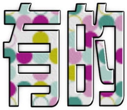 413949344