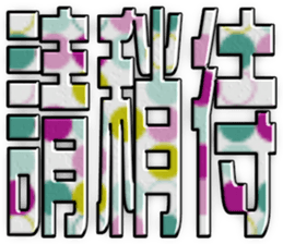 413949364