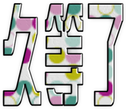 413949365