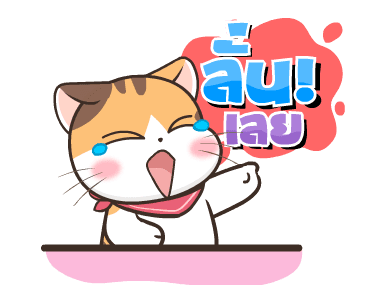 สอยดาวไงจะใครล่ะ 5 รูปที่ 12