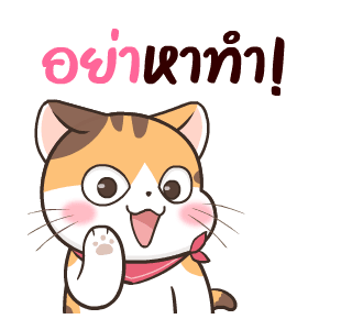สอยดาวไงจะใครล่ะ 5 รูปที่ 17