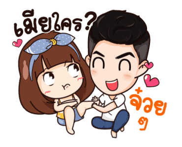 นี่ผัวนะ อ้อนเมียแป๊บ รูปที่ 1