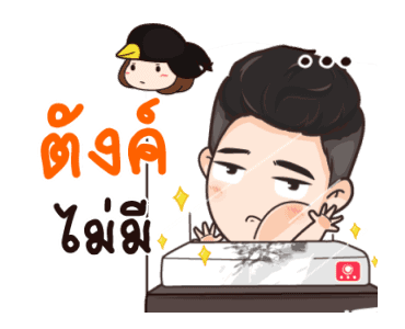 นี่ผัวนะ อ้อนเมียแป๊บ รูปที่ 2