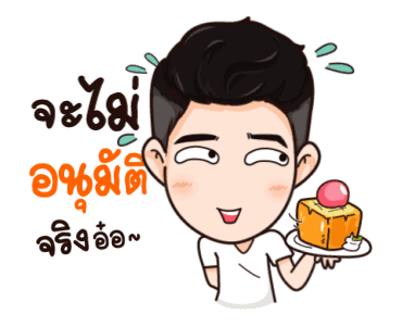 นี่ผัวนะ อ้อนเมียแป๊บ รูปที่ 3