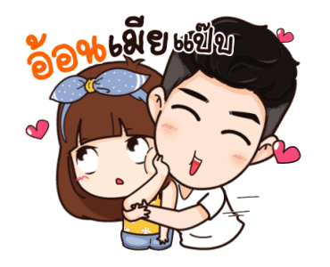 นี่ผัวนะ อ้อนเมียแป๊บ รูปที่ 5