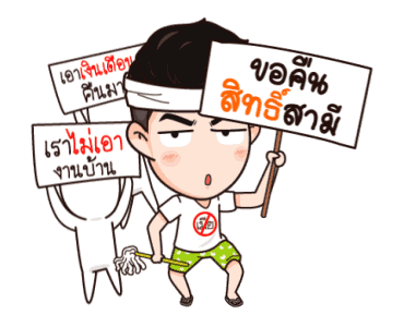 นี่ผัวนะ อ้อนเมียแป๊บ รูปที่ 7