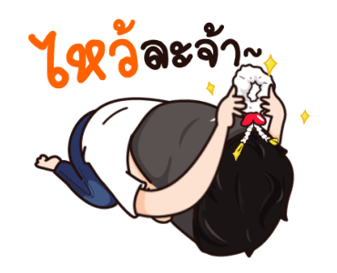 นี่ผัวนะ อ้อนเมียแป๊บ รูปที่ 10