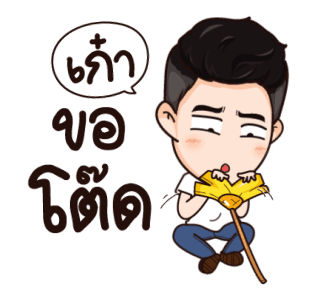 นี่ผัวนะ อ้อนเมียแป๊บ รูปที่ 11