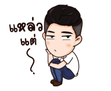 นี่ผัวนะ อ้อนเมียแป๊บ รูปที่ 17