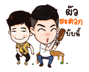 นี่ผัวนะ อ้อนเมียแป๊บ รูปที่ 21
