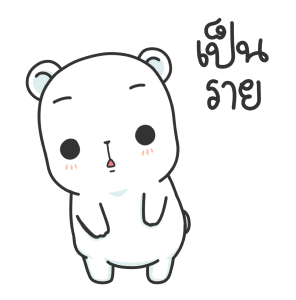 มะหมีคุโมะ ดุ๊กดิ๊ก รูปที่ 20