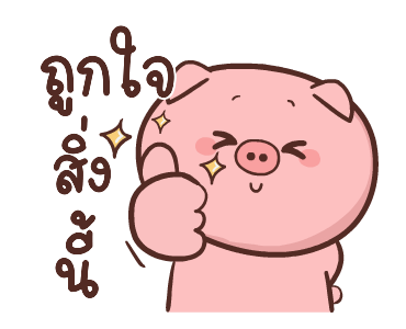 หมูตุ๋นกับเจ้าเจี๊ยบ ดุ๊กดิ๊ก 3 รูปที่ 8