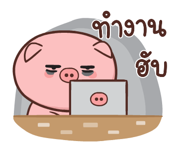 หมูตุ๋นกับเจ้าเจี๊ยบ ดุ๊กดิ๊ก 3 รูปที่ 9