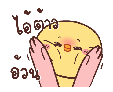 หมูตุ๋นกับเจ้าเจี๊ยบ ดุ๊กดิ๊ก 3 รูปที่ 11