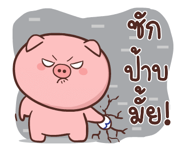 หมูตุ๋นกับเจ้าเจี๊ยบ ดุ๊กดิ๊ก 3 รูปที่ 13