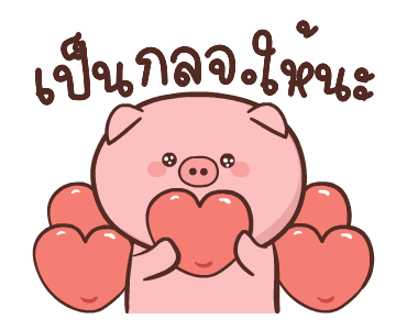 หมูตุ๋นกับเจ้าเจี๊ยบ ดุ๊กดิ๊ก 3 รูปที่ 17