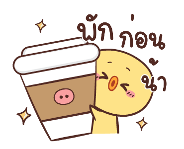 หมูตุ๋นกับเจ้าเจี๊ยบ ดุ๊กดิ๊ก 3 รูปที่ 19