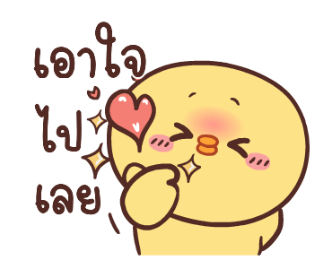 หมูตุ๋นกับเจ้าเจี๊ยบ ดุ๊กดิ๊ก 3 รูปที่ 20